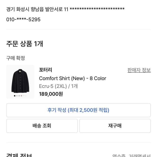 포터리 컴포트셔츠 아이보리 2XL 새상품