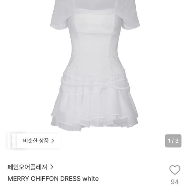 페인오어플레져 메리 쉬폰 드레스 화이트