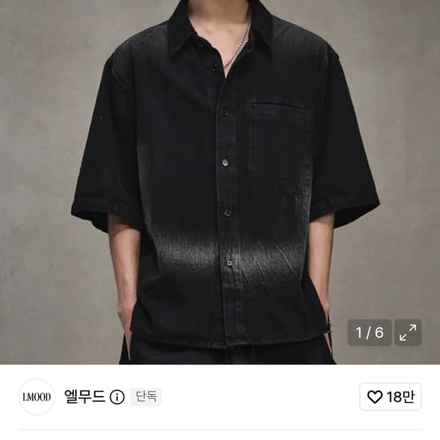 엘무드 포그 데님 하프 셔츠 크랙블랙 46