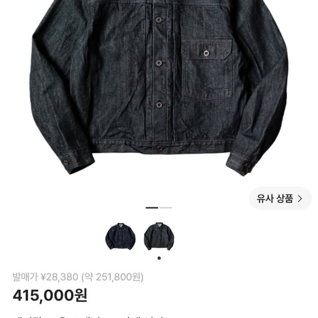캐피탈 14온즈 데님 1st 자켓 인디고 5