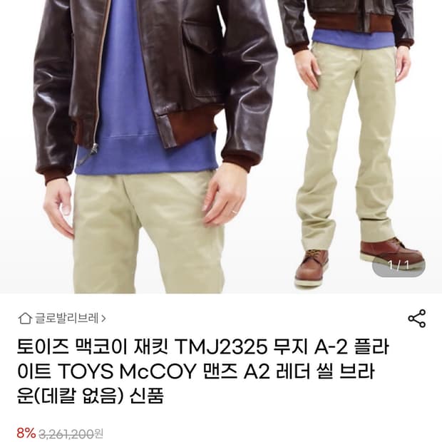 토이즈 맥코이 a2 말가죽 자켓 40사이즈