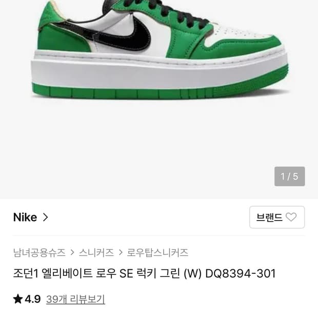 조던1 엘리베이트 로우 SE 럭키 그린 280cm