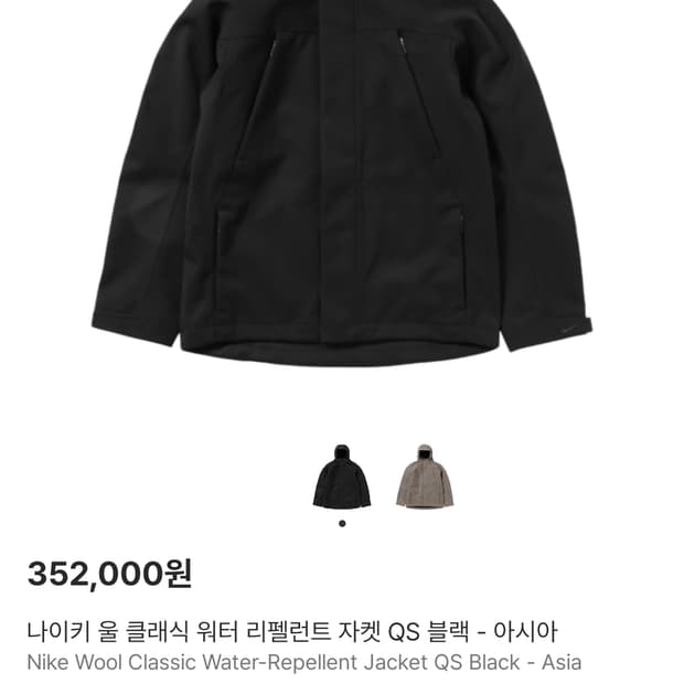 나이키 울 클래식 워터 리펠런트 자켓 QS 블랙 L(105)