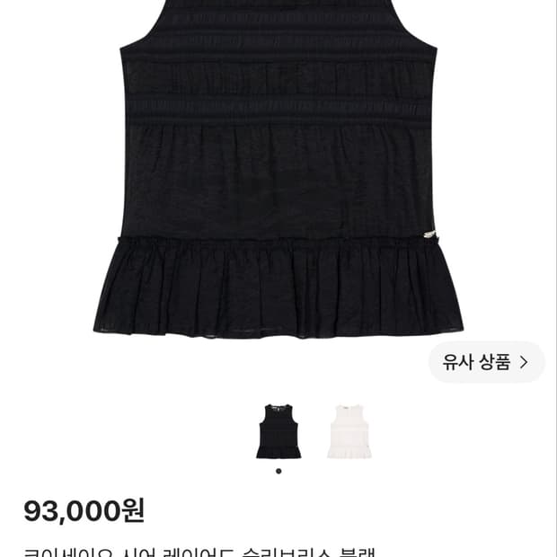 코이세이오 시어 레이어드 슬리브리스 블랙