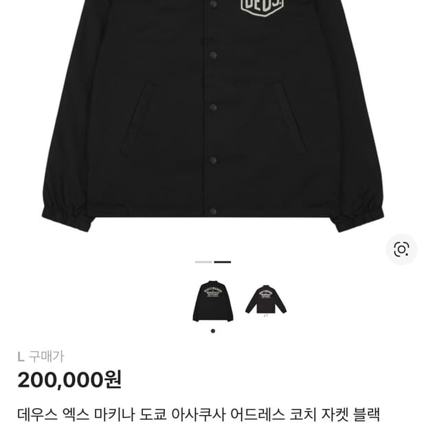 데우스 코치자켓