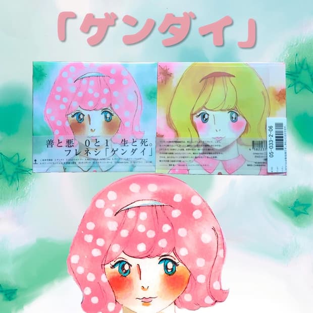 フレネシ Frenesi | ゲンダイ(겐다이)