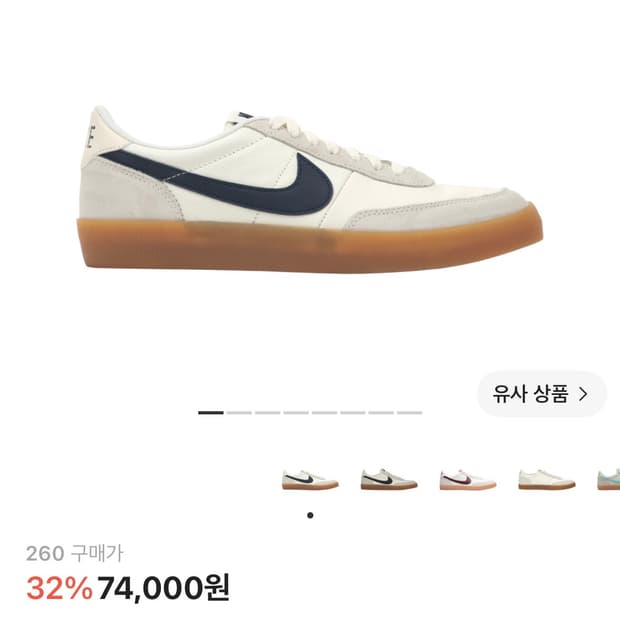 나이키 제이크루 킬샷 260