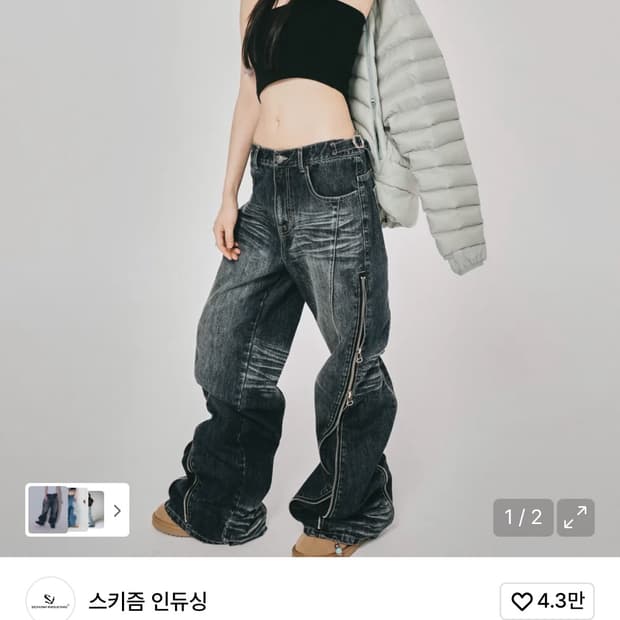 스키즘인듀싱 집업 진 데님