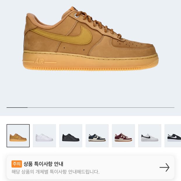 나이키 된장포스 245