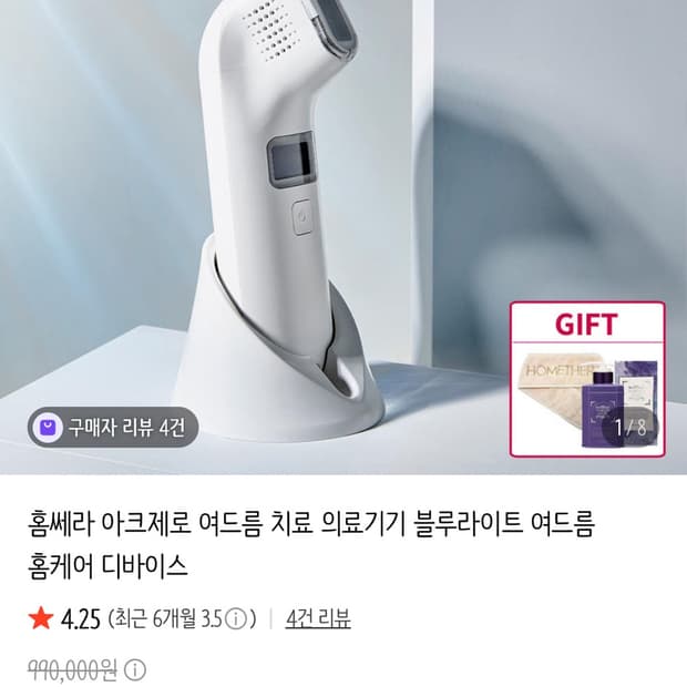 홈쎄라 여드름디바이스 아크제로 정품풀박스s급