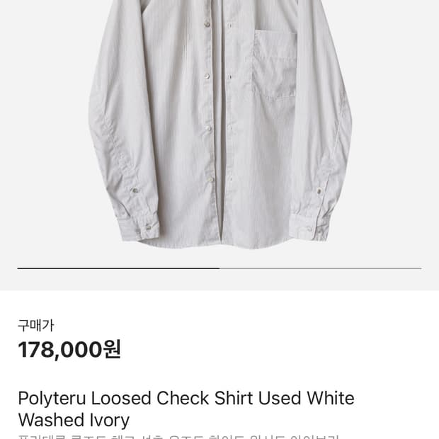 폴리테루 루즈드 체크셔츠 유즈드 화이트 워시드 아이보리 (3)