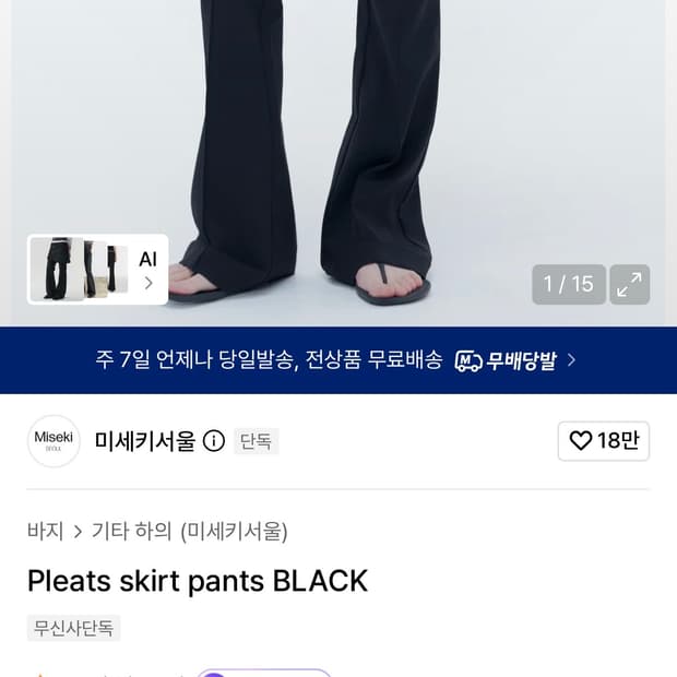 미세키서울 Pleats skirt pants BLACK 사이즈 2