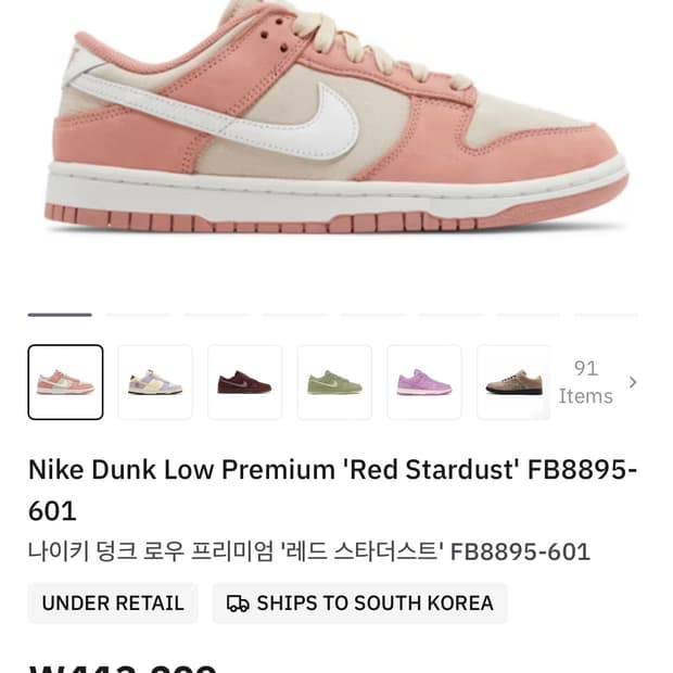 나이키 덩크로우 프리미엄 ‘레드 스타더스트’ 판매합니다!