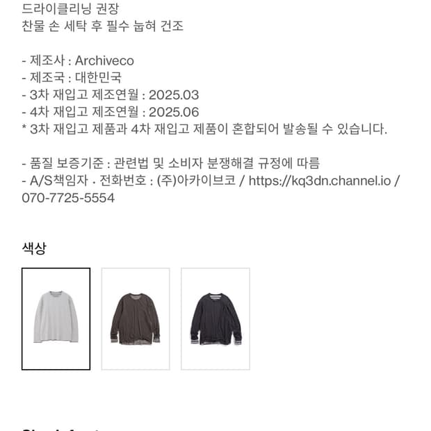 해칭룸 롱슬리브 새상품