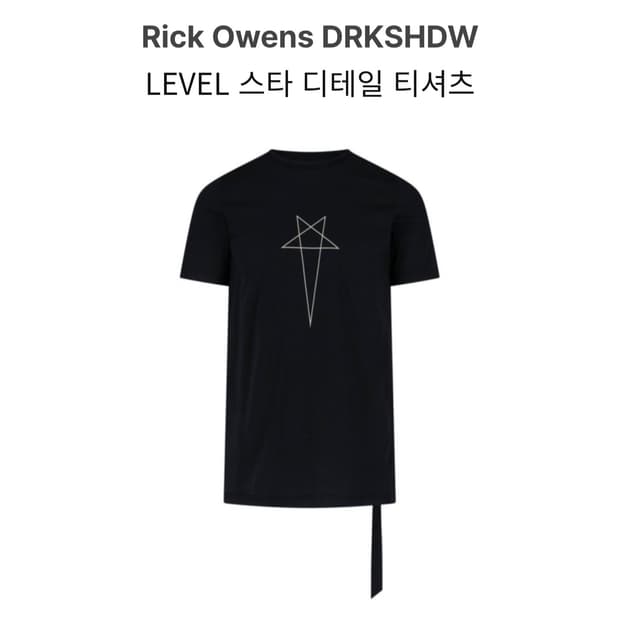 릭오웬스 다크 쉐도우 레벨 스타 반팔 티셔츠 XL