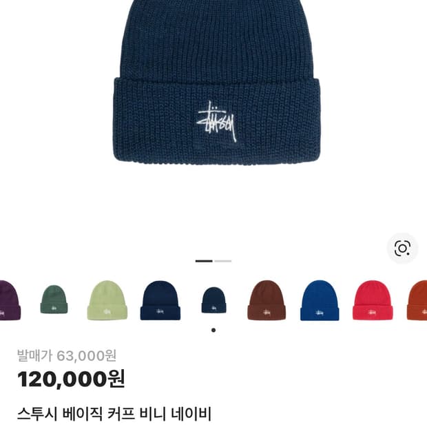 스투시 스탁 커프 비니 네이비