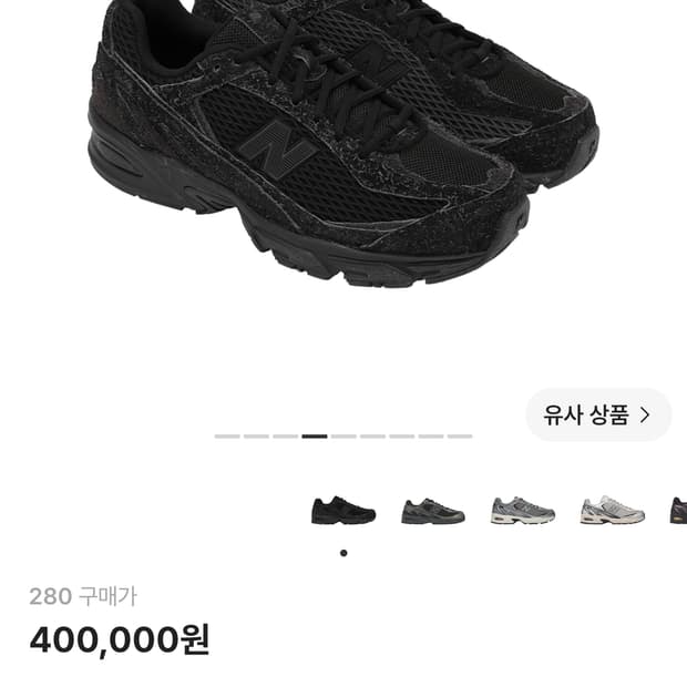 판매)뉴발란스 엑슬림 509 블랙캐슬 280 새상품