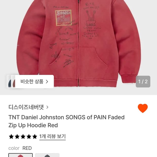 디스이즈네버댓 디데넷 Daniel Johnston 레드 후드집업 M
