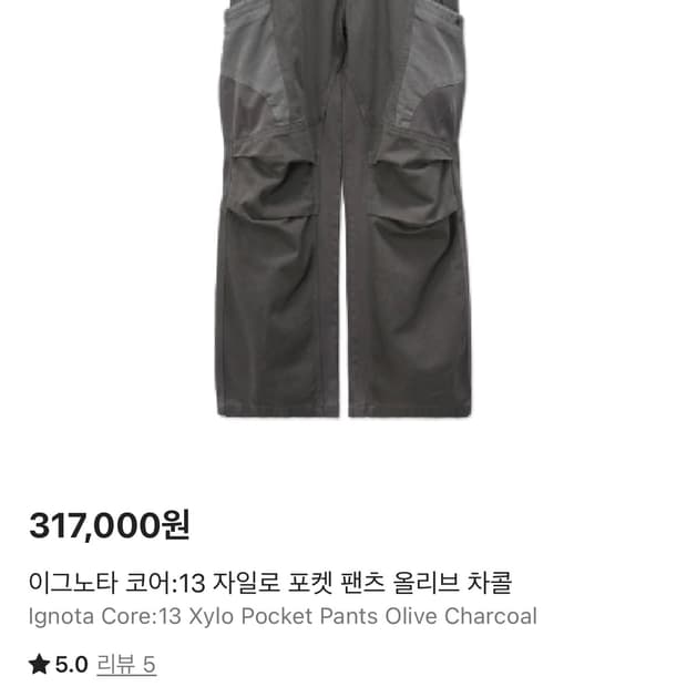 이그노타 코어 13 팬츠 구매 올리브 차콜