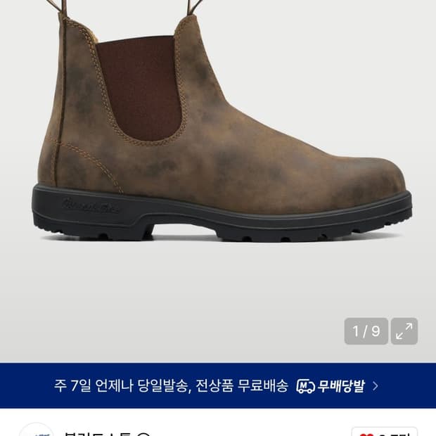 블런드스톤 첼시부츠 AU8(270) 브라운