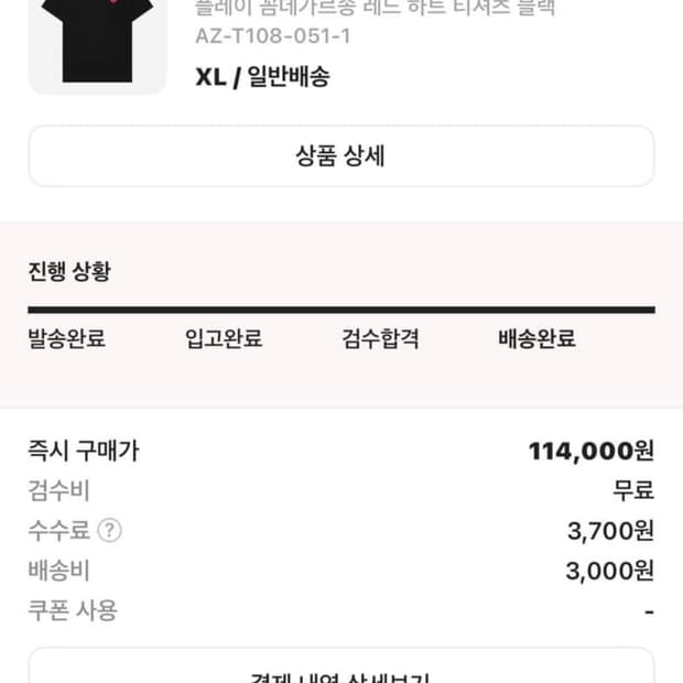 꼼데가르송 반팔