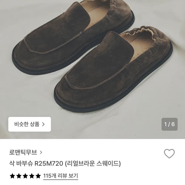 로맨틱무브 삭 바부슈 260 (교환가능)