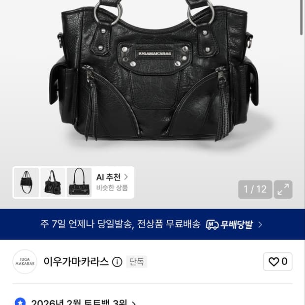 이우가마카라스 스터드 레더 미니 숄더백