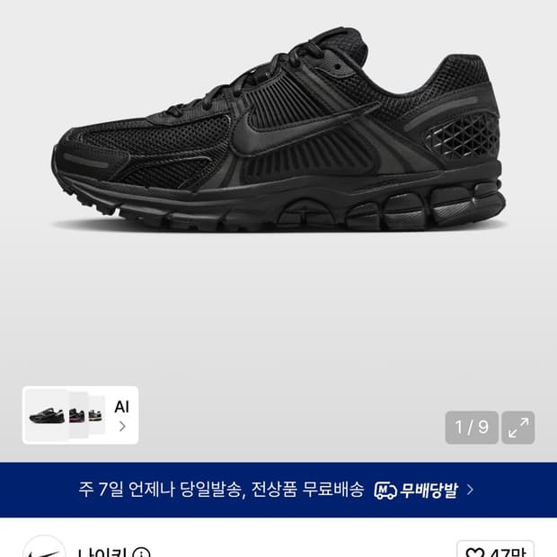 나이키 줌보메로 5M -235