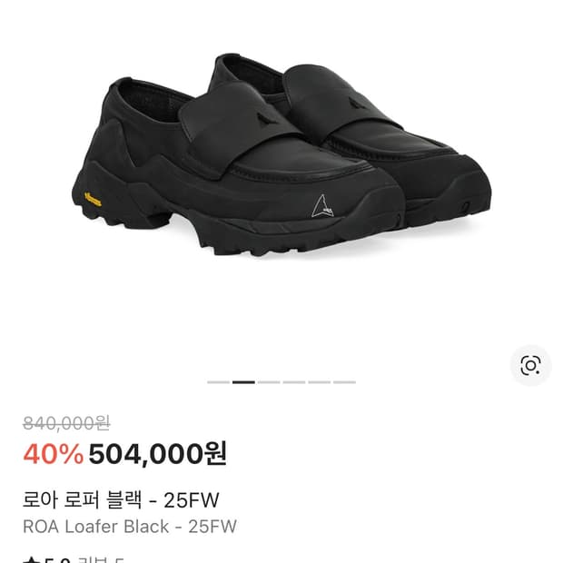 로아 ROA 로퍼 블랙 41.5 팝니다