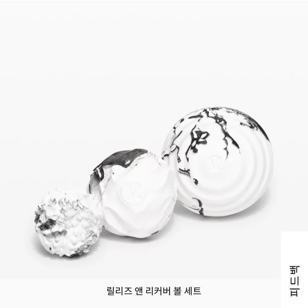 룰루레몬 릴리즈 앤 리커버 볼 세트