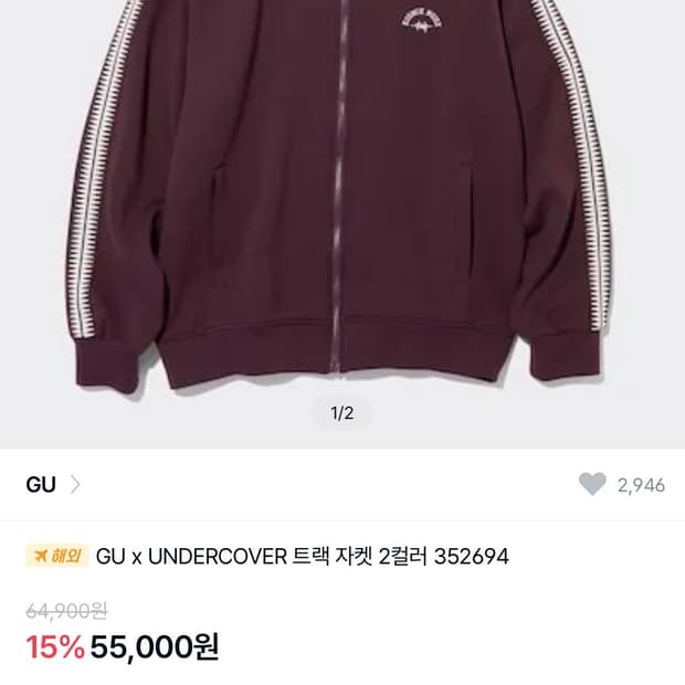 지유 언더커버 트랙자켓 L