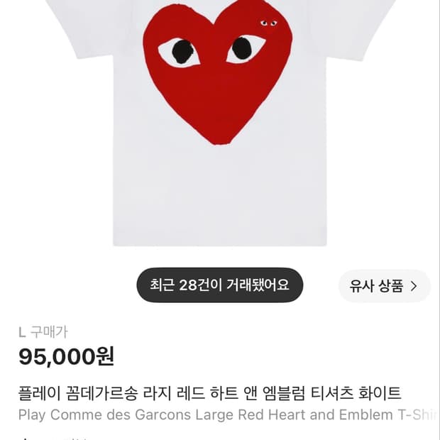 꼼데 빅하트L(100)