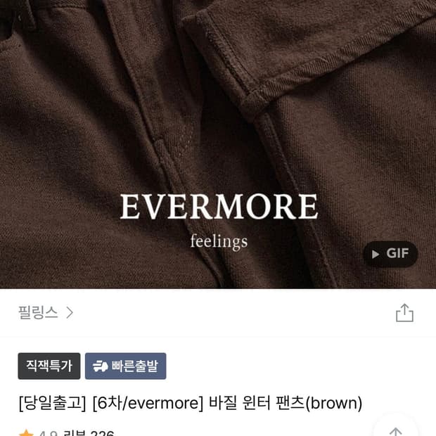필링스 바질 윈터 팬츠 브라운