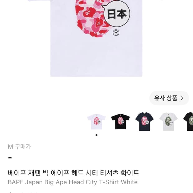 베이프 재팬 빅 에이프 헤드 시티 티셔츠 화이트