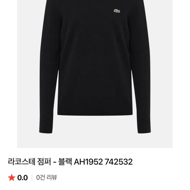 라코스테 브이넥 니트 블랙