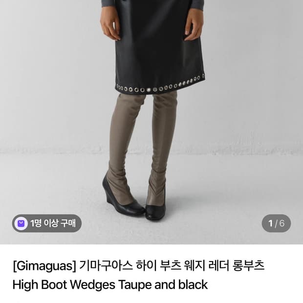 기마구아스 롱부츠