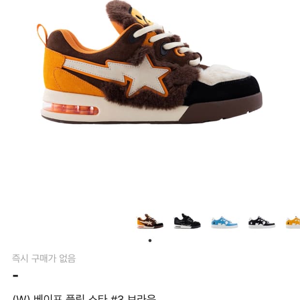 (bape) 베이프 플립 스타 #3