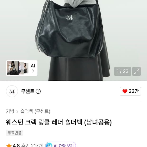 무센트 웨스턴 크색 링클 레더 숄더백