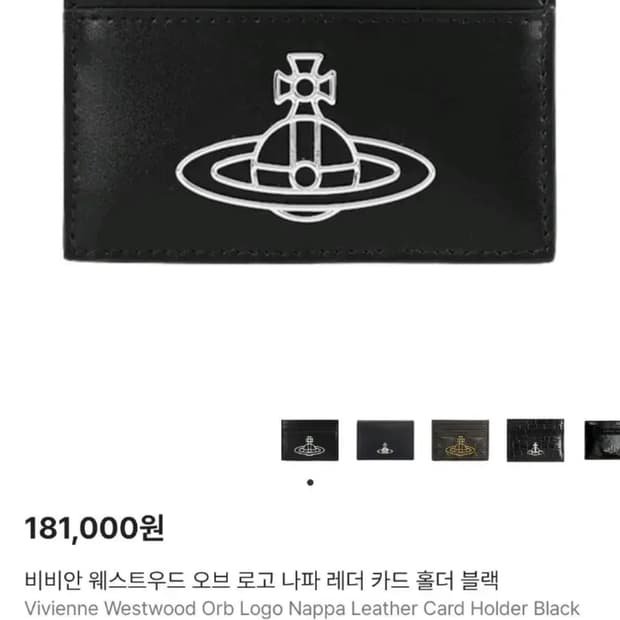 비비안웨스트우드 오브로고 나파레더 카드홀더 블랙 카드지갑