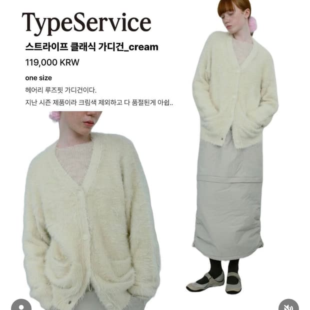 타입서비스 스트라이프 클래식 가디건 모헤어 헤어리 부클 크림 화이트