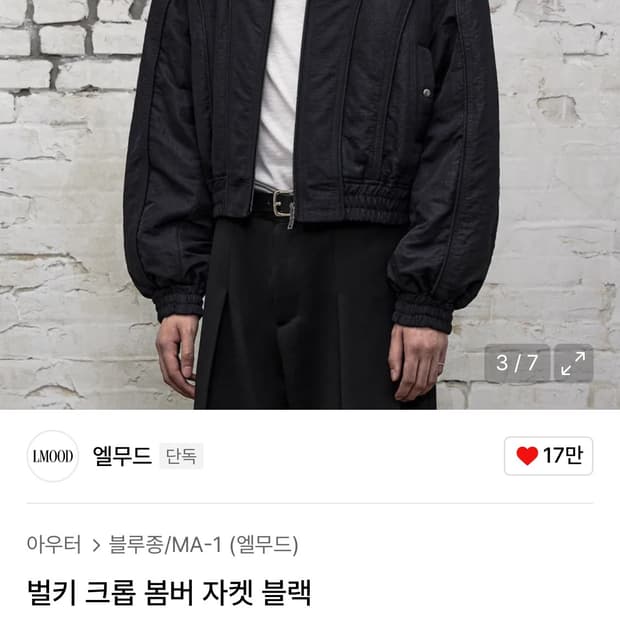 엘무드 벌키 크롭 봄버 자켓 44