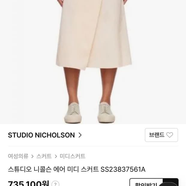 Studio nicholson/스튜디오 니콜슨 랩스커트