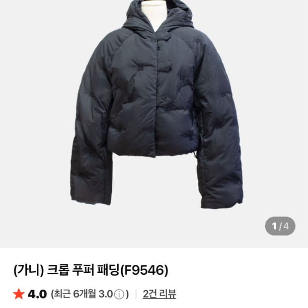 가니 ganni 크롭 푸퍼패딩