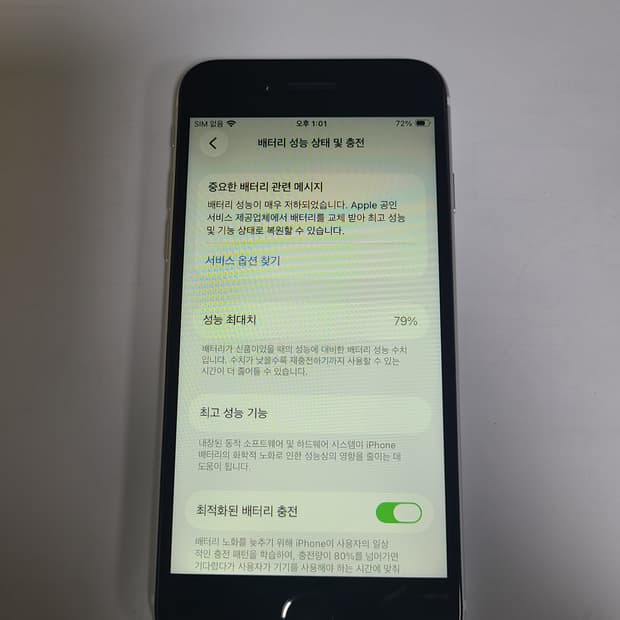 아이폰 se2 화이트 128g 한국판