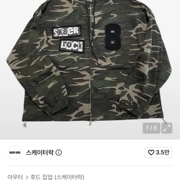 스케이터락 카모 플라쥬 후드집업