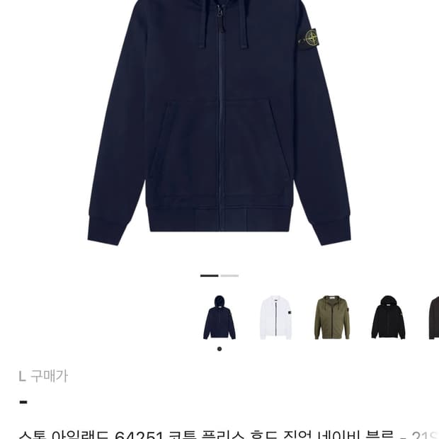 스톤아일랜드 네이비 후드집업 L