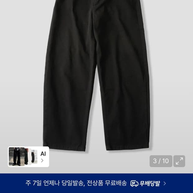 르아르 코튼팬츠