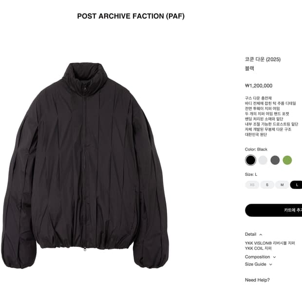(11/19까지만) 포스트아카이브팩션 코쿤 다운 2025 블랙 L 급처