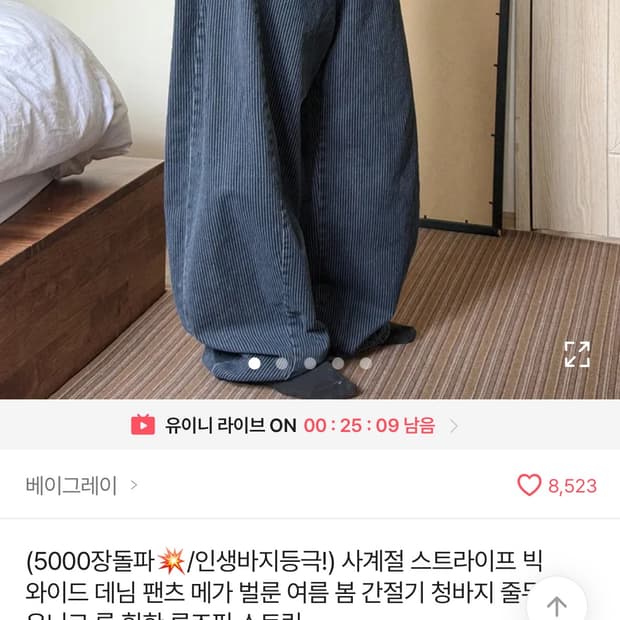 스트라이프 빅 와이드 데님 팬츠