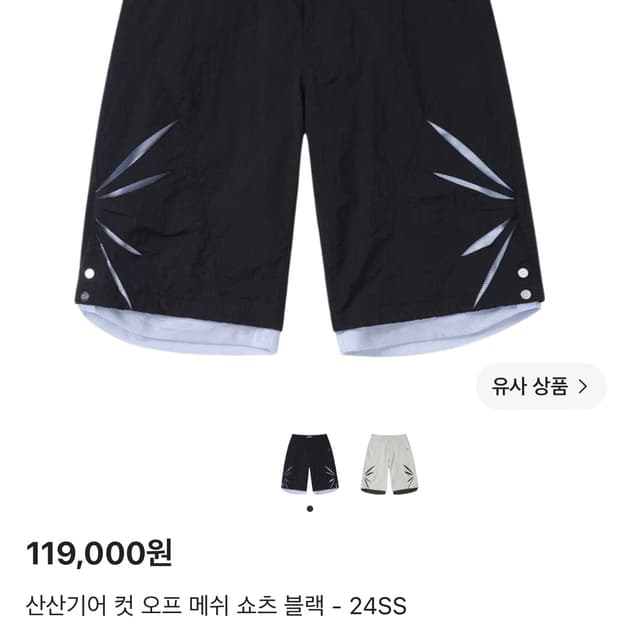[교환&판매] 산산기어 컷 오프 메쉬 쇼츠 블랙 1사이즈